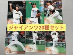 2025 BBM 1st version 読売ジャイアンツ 20種セット