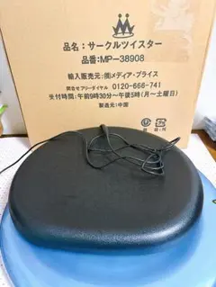 サークルツイスター MP-38908 振動マシン フィットネス エクササイズ