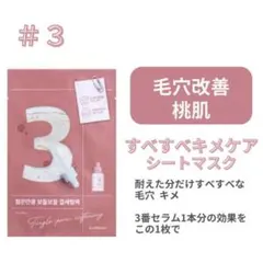 ナンバーズイン3 パック