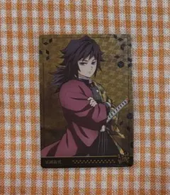 鬼滅の刃 冨岡義勇 ウエハースカード ②