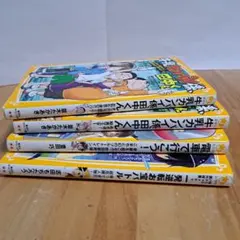 集英社みらい文庫　4冊セット