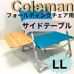 新品 コールマン リラックスフォールディングベンチ 限定カラー