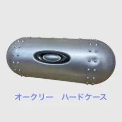 OAKLEY オークリー サングラス ハードケース シルバー
