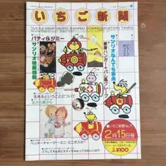 2025年最新】いちご新聞 昭和の人気アイテム - メルカリ