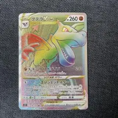 ポケモンカード　プテラVSTAR hr