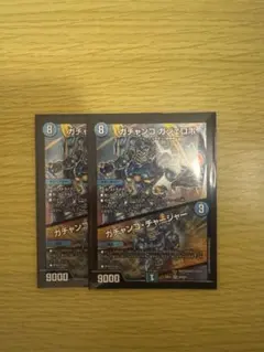 デュエルマスターズ　ガチャンコガジェロボ　2枚セット