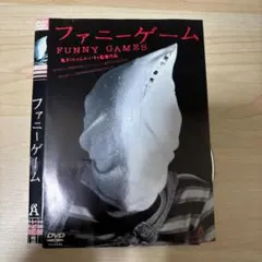 ファニーゲーム DVD