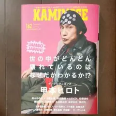 KAMINOGE162