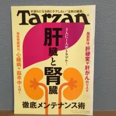 Tarzan ターザン No.847 2022年12月22日号