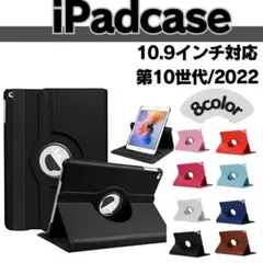iPad カバー　ケース　第10世代　10.9インチ　A16