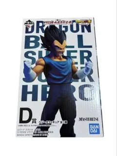 内袋未開封一番くじ　ドラゴンボール超スーパーヒーロー　D賞　ベジータ