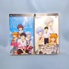 新世紀エヴァンゲリオン 鋼鉄のガールフレンド 特別編＆2nd　２点　PSPソフト