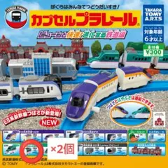 カプセルプラレールビューンと快速！進化する鉄道編 はやぶさ 中間車2個