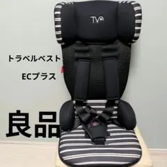 日本育児　トラベルベスト　チャイルドシート ボーダー