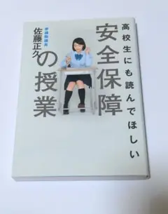 高校生にも読んでほしい安全保障の授業
