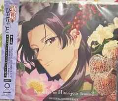 薬屋のひとりごと　サウンドトラックvol2 新品未開封　イラストステッカー入り