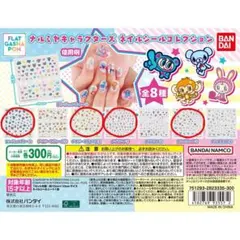 【新品未使用】 ナルミヤキャラクターズ ネイルシールコレクション 4点セット