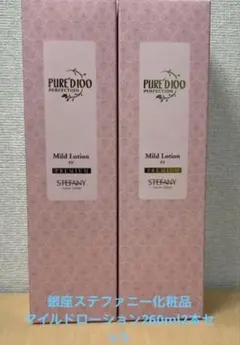 ピュアード100 マイルドローション260ml2点セット - メルカリ