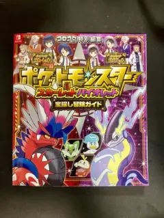 ポケットモンスター スカーレット・バイオレット 宝探し冒険ガイド