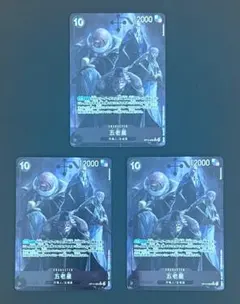 ワンピースカード 受け継がれる意志【五老星 ★ SR パラレル 3枚セット】