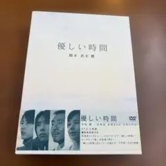 2026年最新】優しい時間 倉本聰の人気アイテム - メルカリ