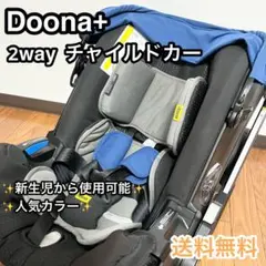 2026年最新】doona ベビーカーの人気アイテム - メルカリ