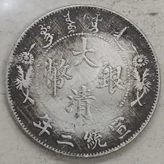 極美品 七彩 庫平七銭二分 光緒元寶 中国 清 広東省造 古銭 骨董品