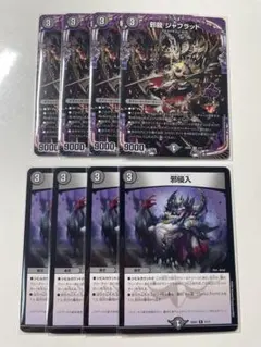 デュエマ 邪龍ジャブラッド/邪侵入 各4枚セットのサムネイル