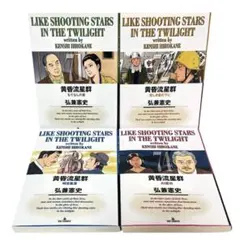 2025年最新】黄昏流星群 全巻の人気アイテム - メルカリ