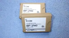 Icom 「新品」リチウムイオンバッテリーパック BP-290 2個のサムネイル