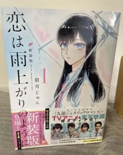 恋は雨上がりのように 全10巻＋特製クリアカバー付き♡ - メルカリ