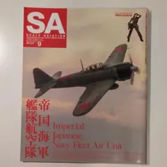 スケールアヴィエーション 2015年9月号 Vol.105