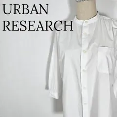 【清楚】アーバンリサーチ　カラーレスシャツ　バンドカラーシャツ 白