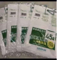 45L 白半透明 ごみ袋 10枚×4袋 = 40枚 45リットル 格安！