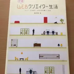 快適・Webクリエイター生活 : フリーで年収1,000万円稼ぐ方法