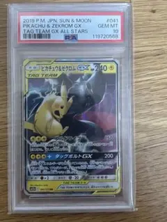 ピカチュウ＆ゼクロムGX RR SM12a TAG TEAM GX PSA10