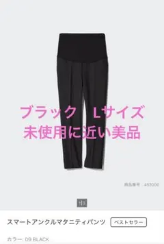 スマートアンクルマタニティパンツ Lサイズ　ブラック UNIQLO ユニクロ　黒