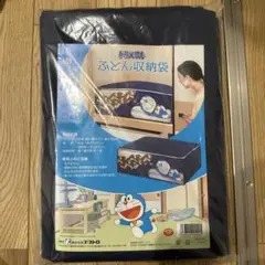 ドラえもん ふとん収納袋