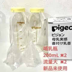 即購入◎ ピジョン 母乳実感 直付け 流量大 哺乳瓶用乳首 200ml 病産院用