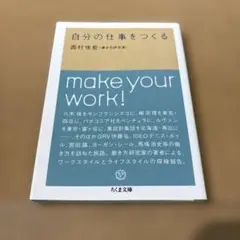 自分の仕事をつくる