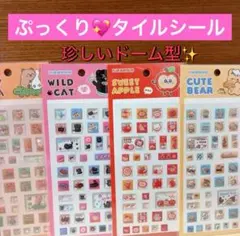 珍しいドーム型フォルム　タイルシール　4枚コンプリートセット　シール