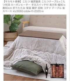 こたつテーブル60×90　こたつのみ　サカモト商事　お値下げ不可のサムネイル