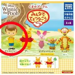 くまのプーさん クリストファー・ロビン フィギュア