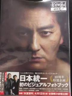 氷室蓮司 日本統一 公式ビジュアルブック
