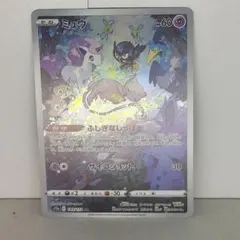 【美品】ミュウ AR S12a VSTARユニバース 183/172