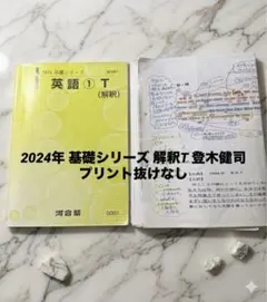 2025 英語 1 T 解釈T 河合塾　登木健司 最新/全講分】河合塾 英文解釈T 登木 健司先生 プリント完備（基礎