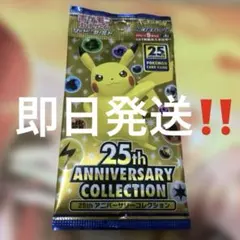 2026年最新】25th anniversary collection 未開封の人気アイテム
