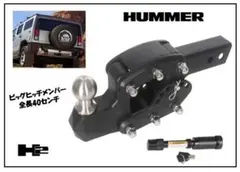 送料無料】ハマー H1 H2 H3 ビッグヒッチメンバー 2インチ メッキ