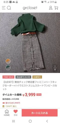 グリーン ニットトップス チェック柄スカート 2点セット