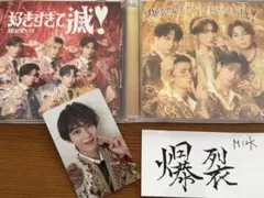 M!LK爆裂愛してる好きすぎて滅CD通常VOSシリアル無トレカ曽野舜太MILK